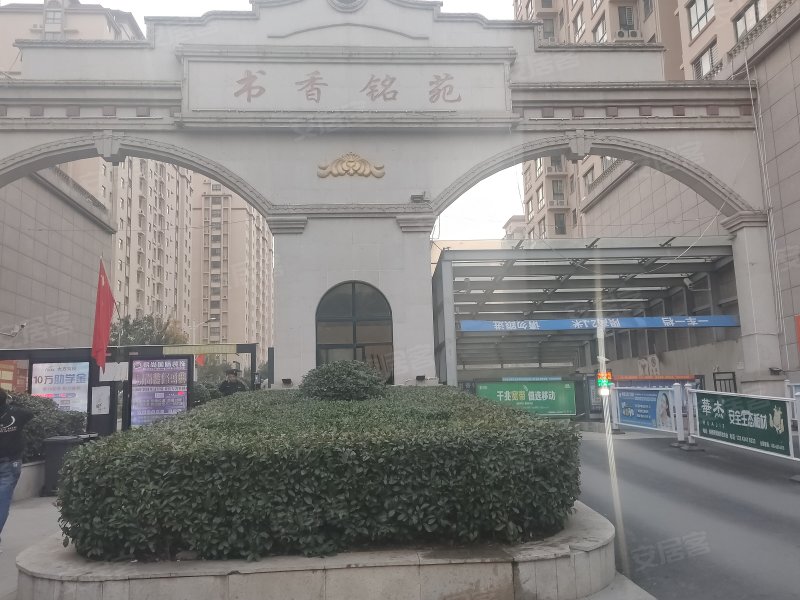 书香铭苑,鹤煤大道-鹤壁书香铭苑二手房,租房,房价-鹤壁安居客