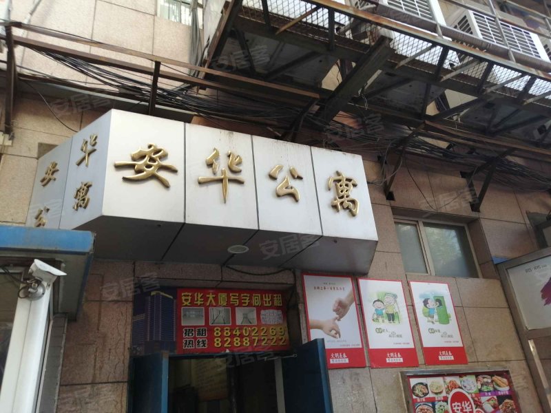 安华公寓,西安大路336号-长春安华公寓二手房,租房,房价-长春安居客