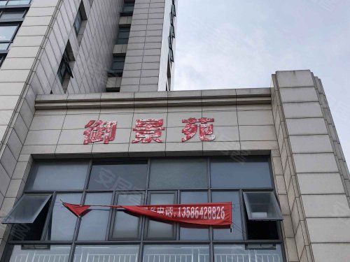 御景苑,长河路128号 - 海宁御景苑二手房,租房,房价-海宁安居客