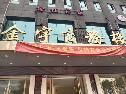 金宇商务楼