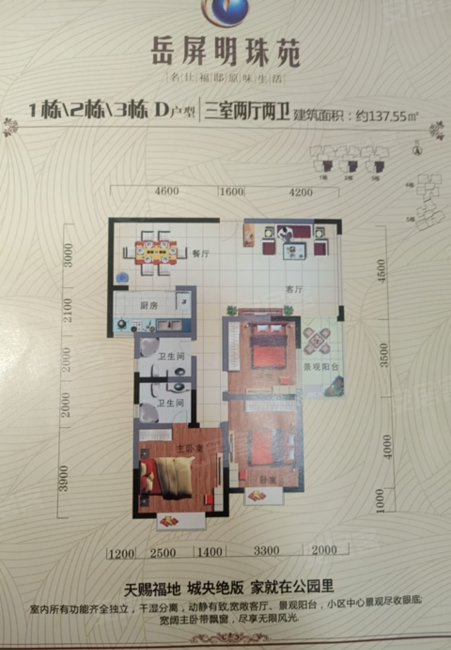 岳屏明珠苑3室2厅2卫137.55㎡南76.8万