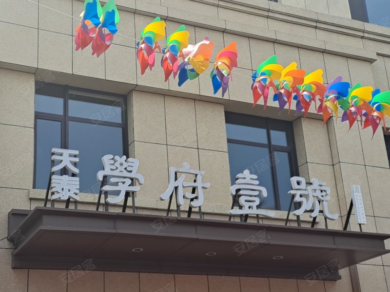 天泰学府壹号,黄河六路498-1号-滨州天泰学府壹号二手房,租房,房价