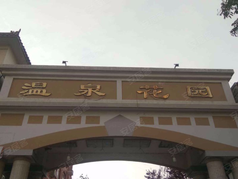 温泉花园(安新)