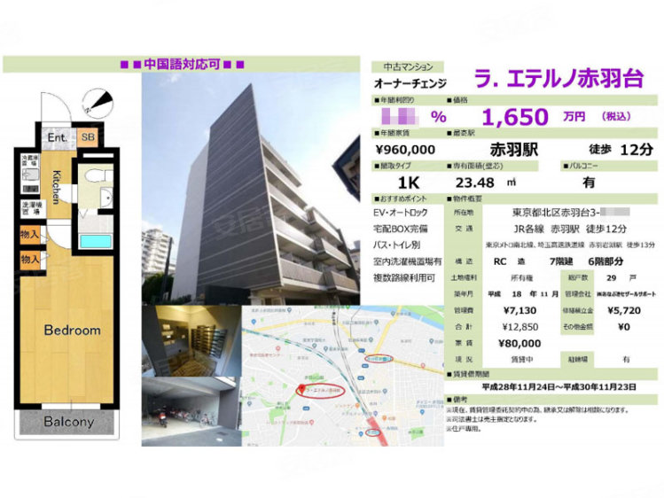日本东京都约¥84万ラ・エテルノ赤羽台二手房公寓图片