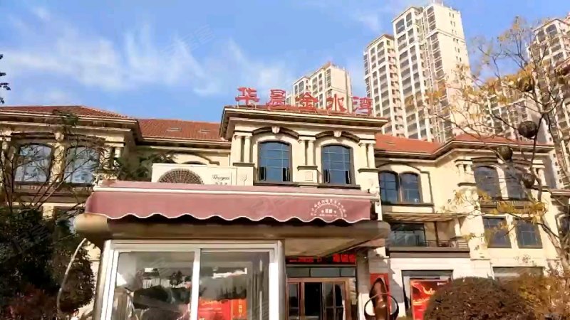 华晨金水湾(别墅)