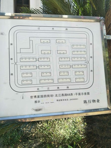 世博家园四街坊 