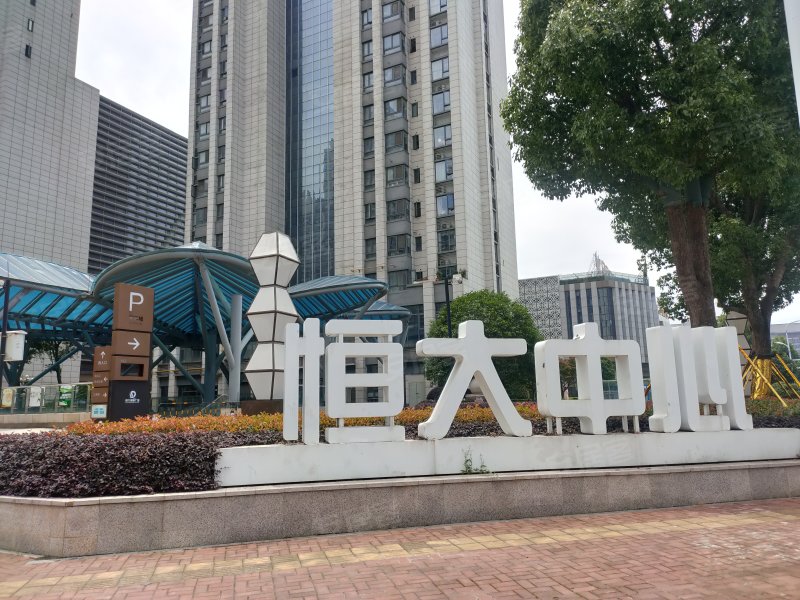 恒大中心,成都路,近华山路-合肥恒大中心二手房,租房,房价-合肥安居客