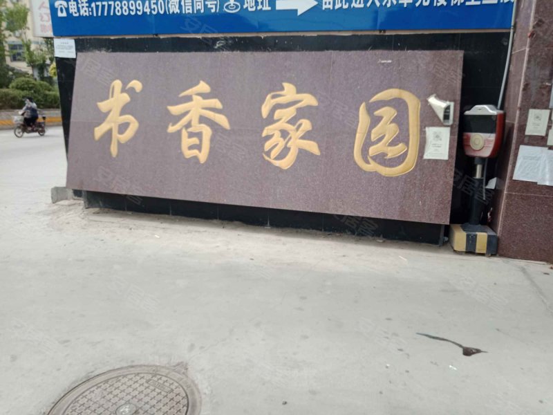 书香家园