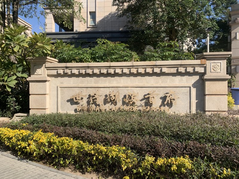 世茂湖滨首府(b区商住楼)