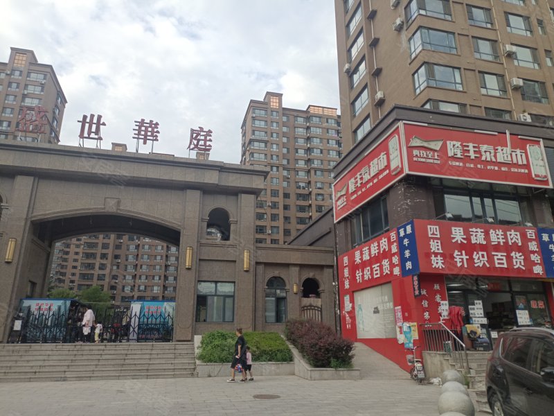 盛世华庭,永城街-抚顺盛世华庭二手房,租房,房价-抚顺安居客