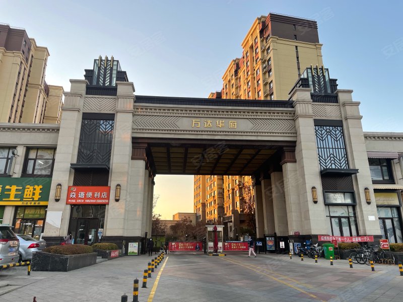 万达华府(平房)