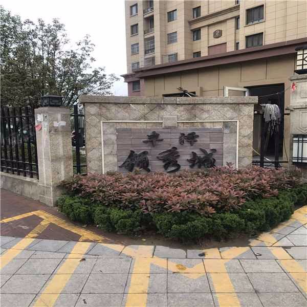 丰泽领秀城
