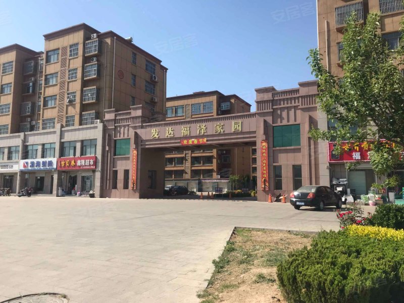 发达福泽家园,银山路-德州发达福泽家园二手房,租房,房价-德州安居客