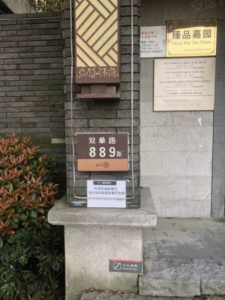 臻品嘉园(别墅) 