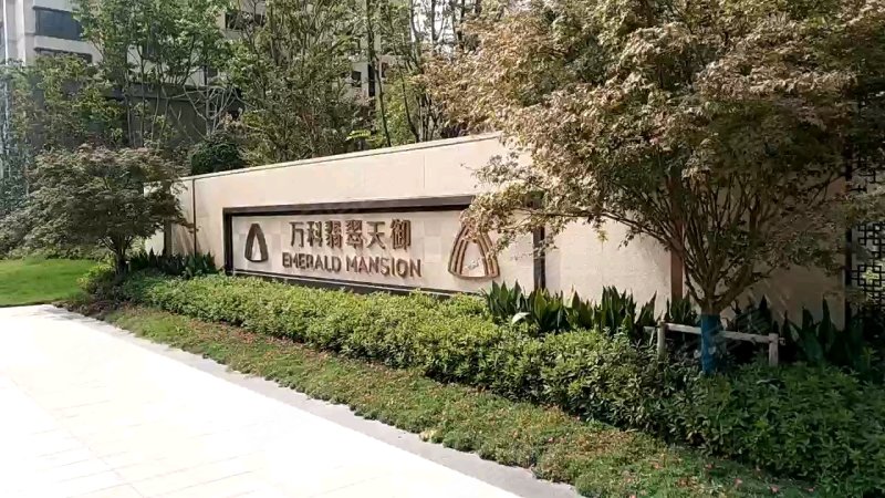 万科翡翠天御,矿山路6号-徐州万科翡翠天御二手房,租房,房价-徐州安居