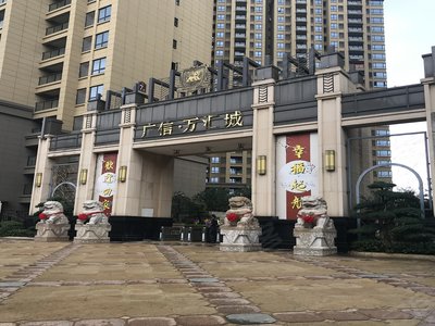 广信万汇城