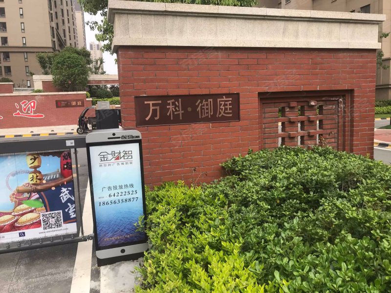 万科森林公园御庭