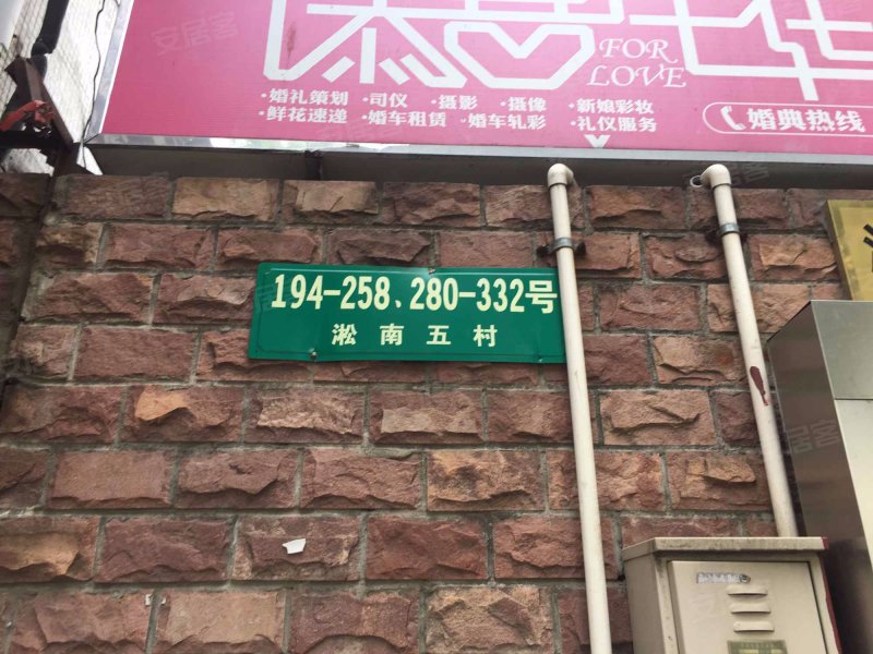 淞南五村(194-258,280-332 