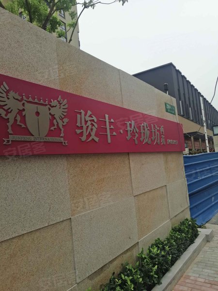 骏丰玲珑坊西苑 