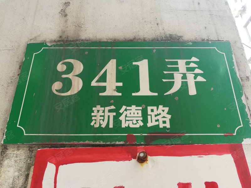 新德路341弄小区 