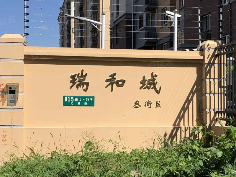 瑞和城叁街区(汇臻路815弄) 