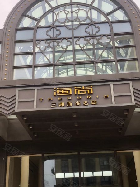 三湘海尚名邸(别墅) 