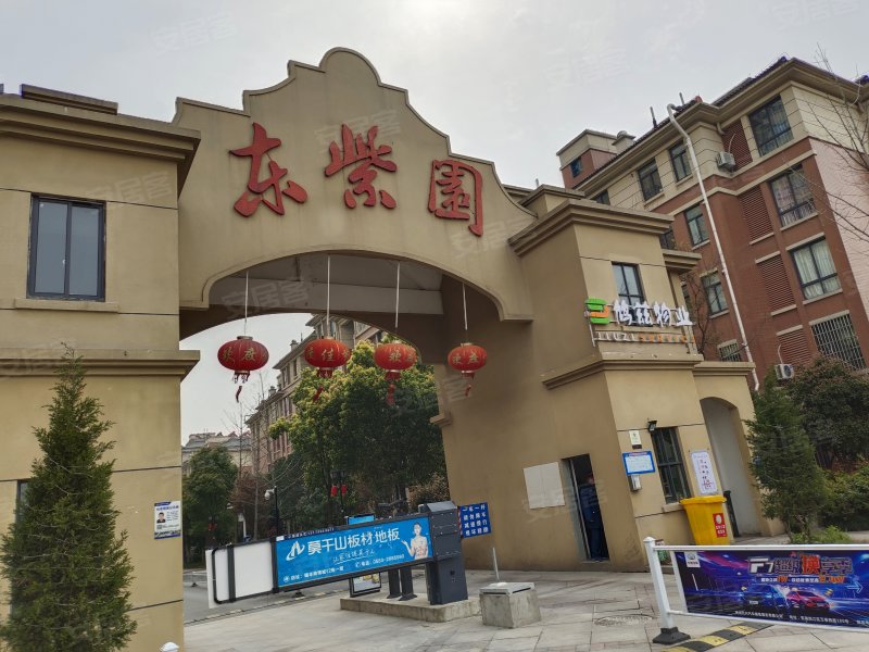 东紫园