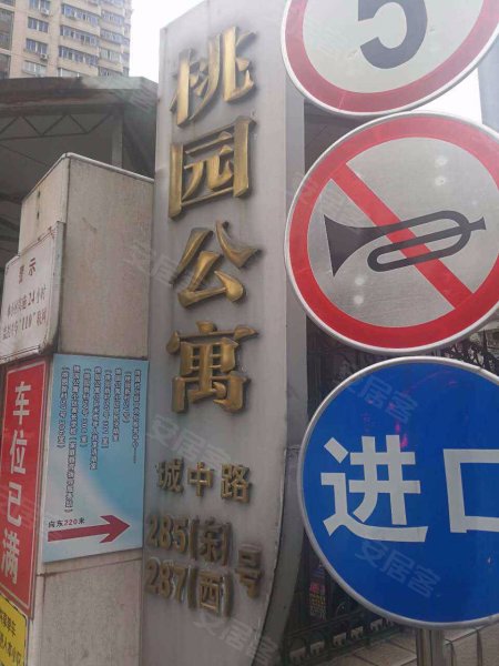 桃园公寓(嘉定) 