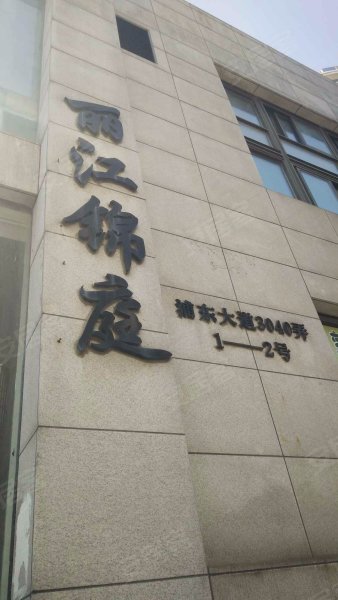 丽江锦庭(公寓住宅) 