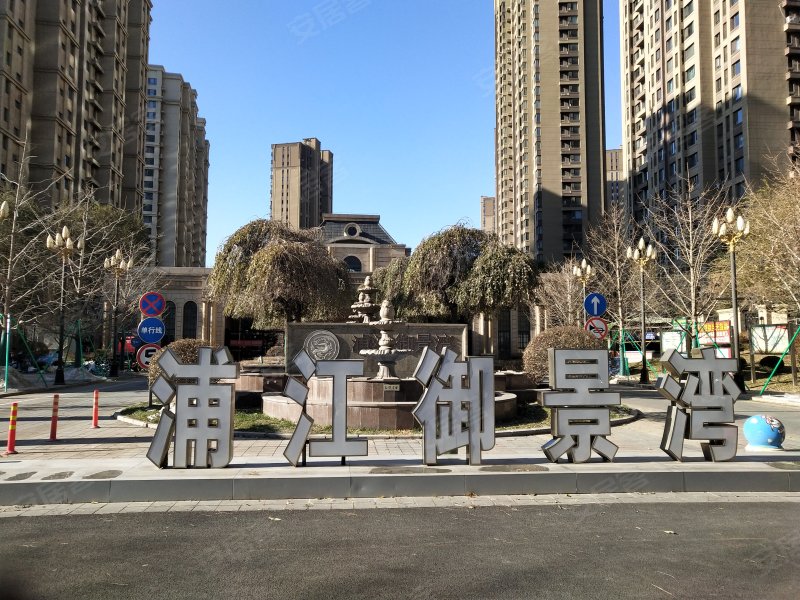 浦江御景湾,绮霞街6号-沈阳浦江御景湾二手房,租房,房价-沈阳安居客