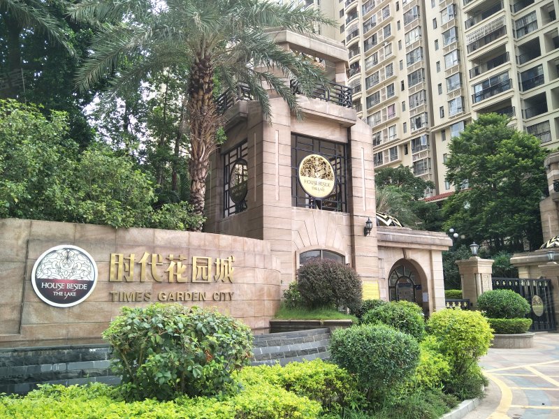 时代花园城