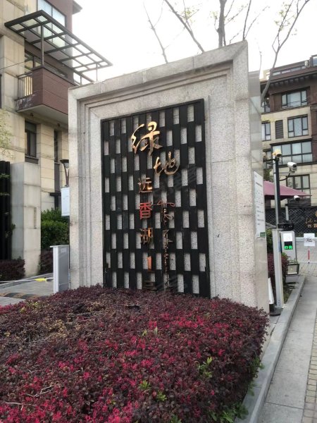 远香湖1号(别墅) 