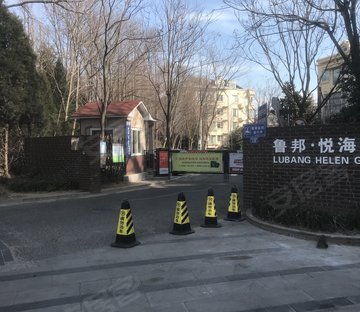 鲁邦悦海豪庭(别墅)