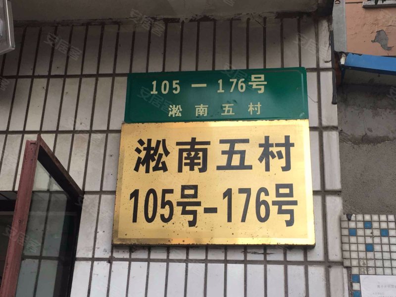 淞南五村(105-176号) 