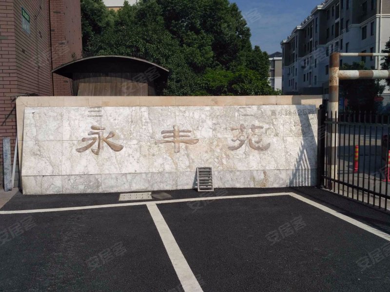 永丰苑,富永路425弄-上海永丰苑二手房,租房,房价-上海安居客