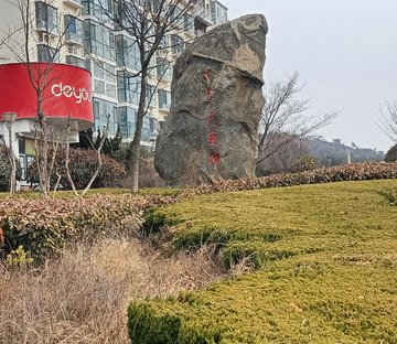 万科青岛小镇(一期悦峰)