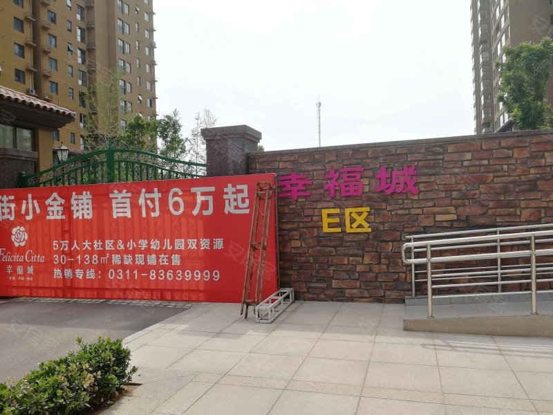 幸福城(e区),新华路-石家庄幸福城(e区)二手房,租房,房价-石家庄安居