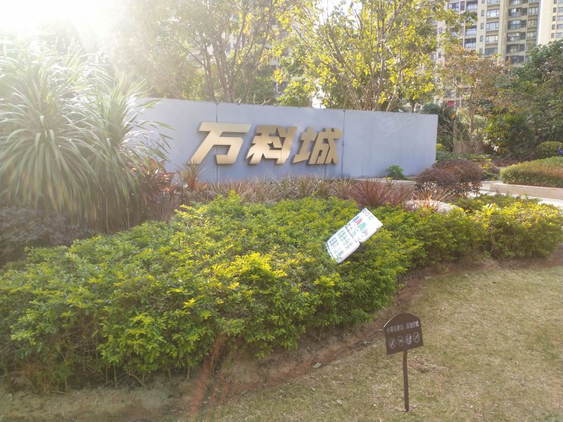 万科城(商品房,云峰路188号-珠海万科城(商品房)二手房,租房,房价