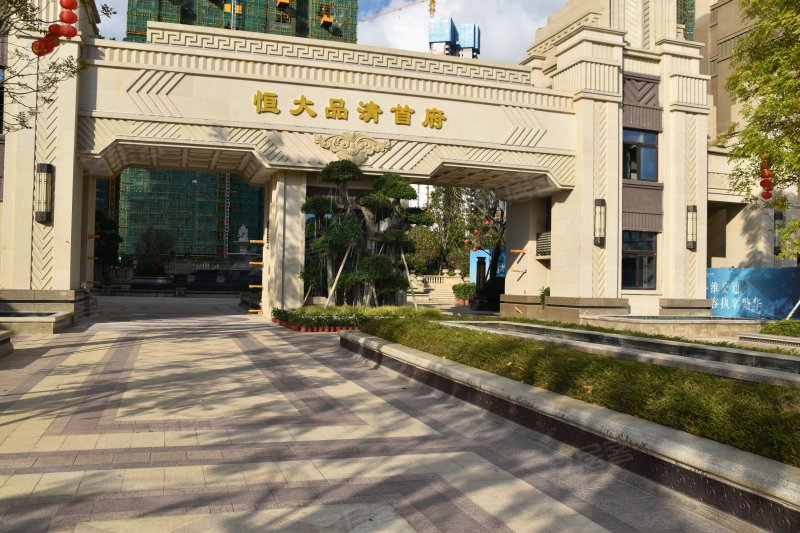 恒大品清首府,海滨大道-福州恒大品清首府二手房,租房,房价-福州安居