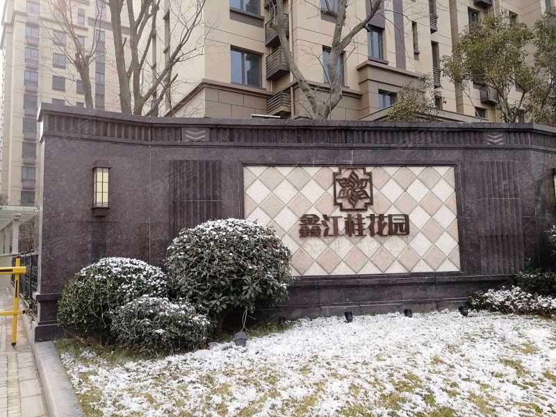 鑫江桂花园(一期二期)