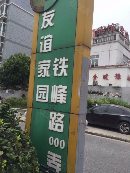 友谊家园(西区) 