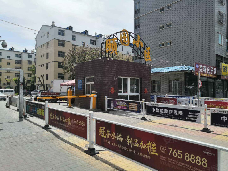 颐园小区(北区)