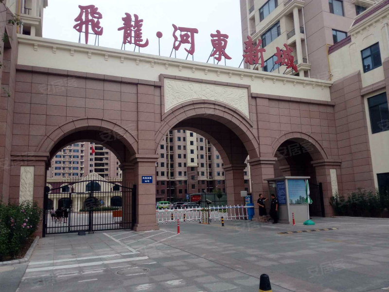 飞龙河东新城,凤凰南路56号-烟台飞龙河东新城二手房,租房,房价-烟台