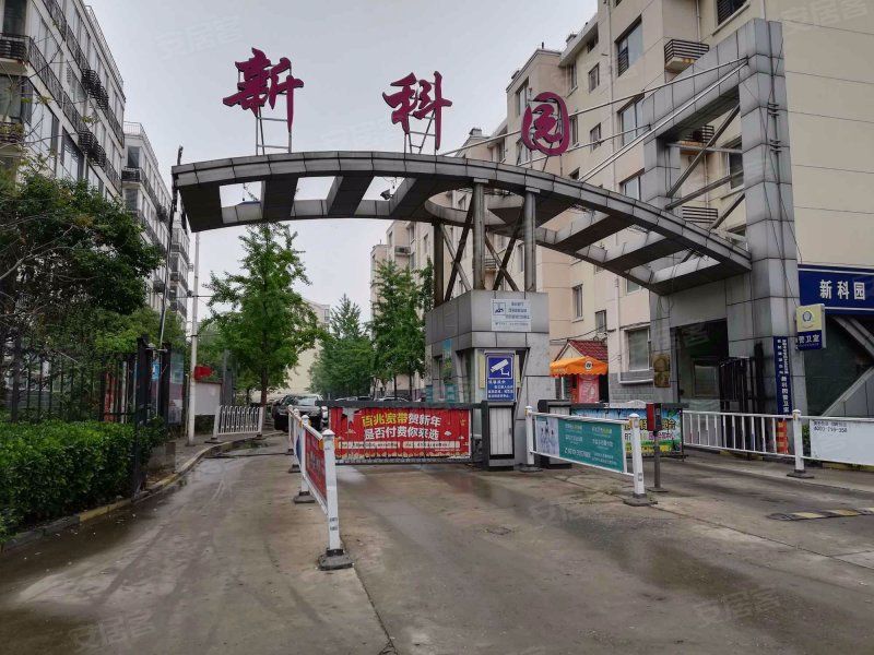 新科园(东区),友谊路12号-邯郸新科园(东区)二手房,租房,房价-邯郸