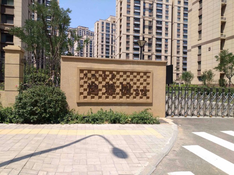 东城逸家逸雅园2区