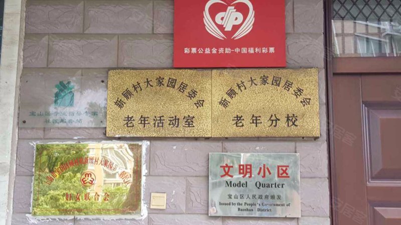 新顾村大家园B区 