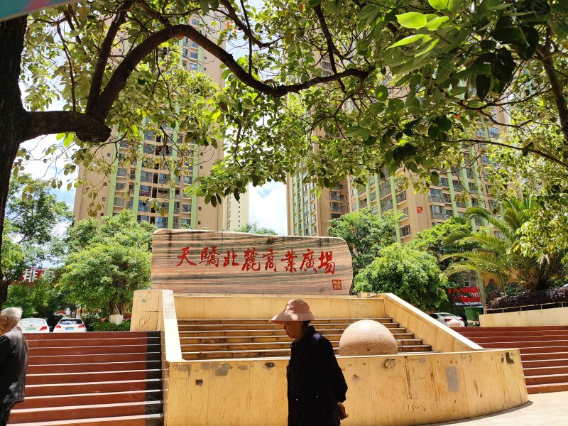 天骄北麓(南区)