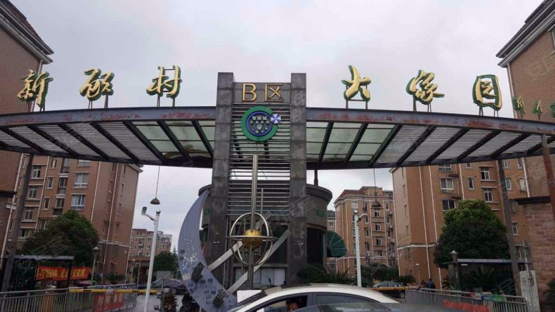 新顾村大家园B区 