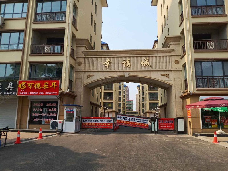 幸福城(深州)