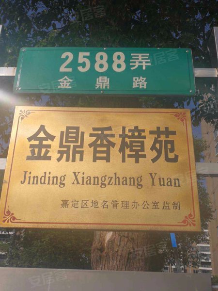 金鼎香樟苑(西区) 